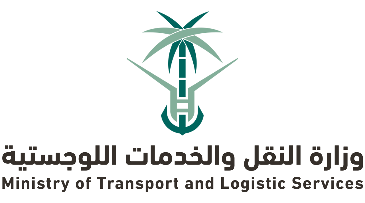 وزارة النقل والخدمات اللوجستية