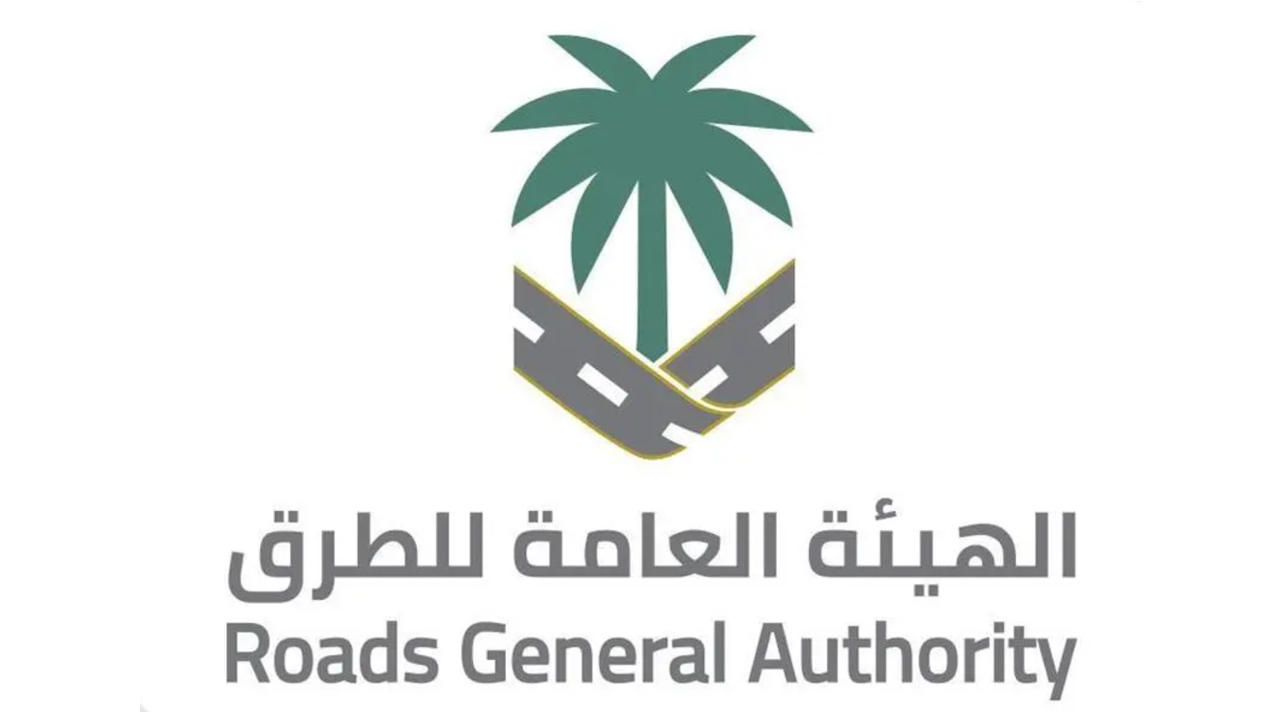 الهيئة العامة للطرق